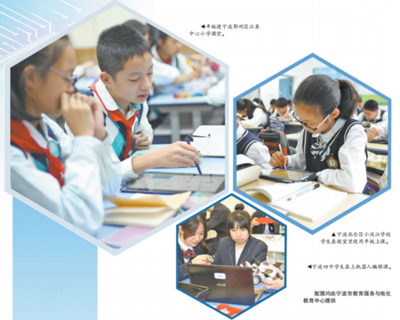 宁波:“数字芯”助推教育现代化