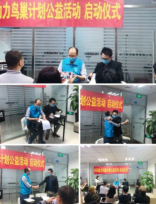 教育服务商 科汛助力鸟巢计划公益活动,捐赠价值500万 软件系统