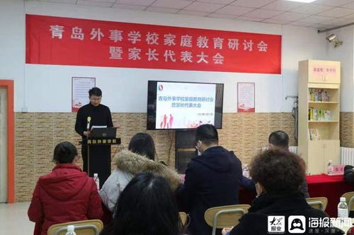 家校社共育 青岛外事学校青啤社区 灯塔 家庭教育服务站重装再出发