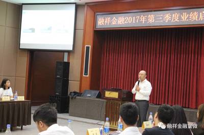 融祥普惠金融半年总结会记_教育_网