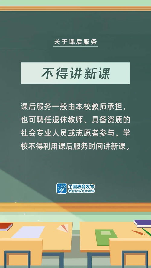 组图 事关义务教育课后服务和暑期托管,这些信息转给师生家长